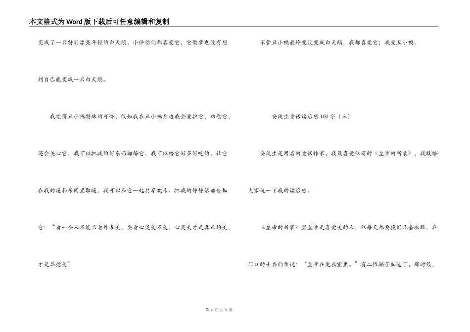 安徒生童话读后感100字_第2页