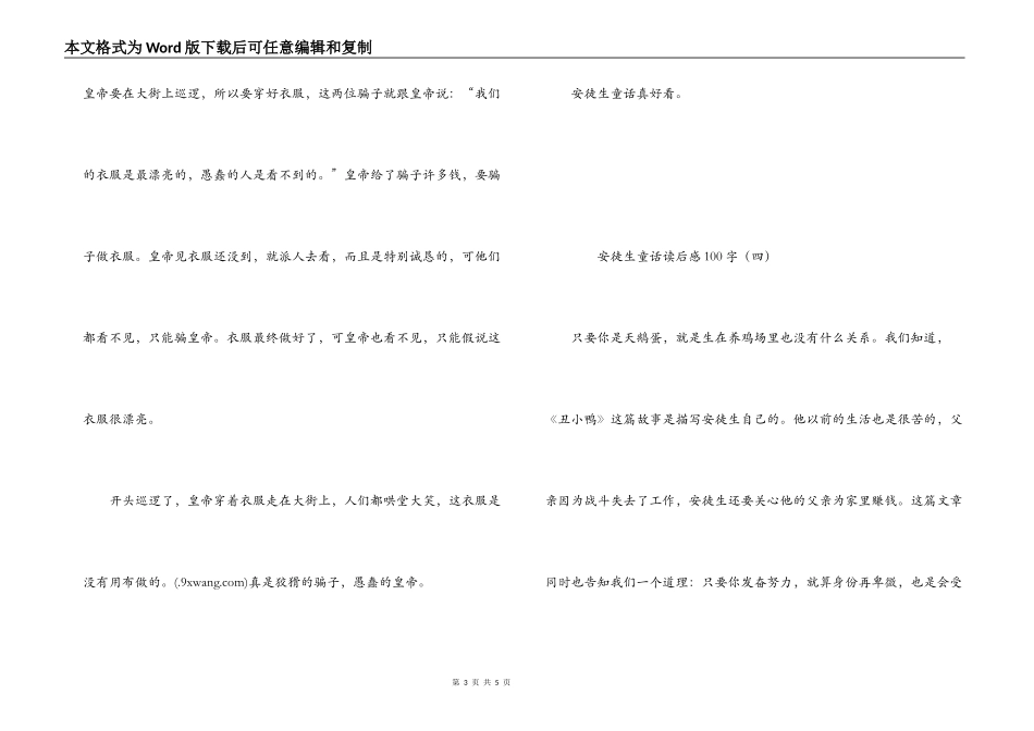 安徒生童话读后感100字_第3页