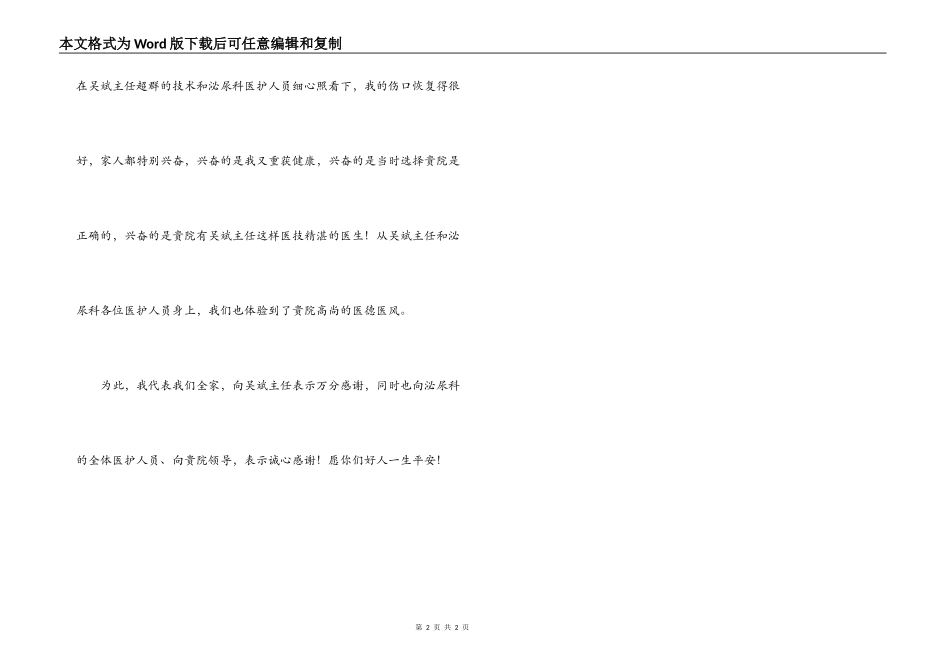 给医院泌尿科的感谢信_第2页