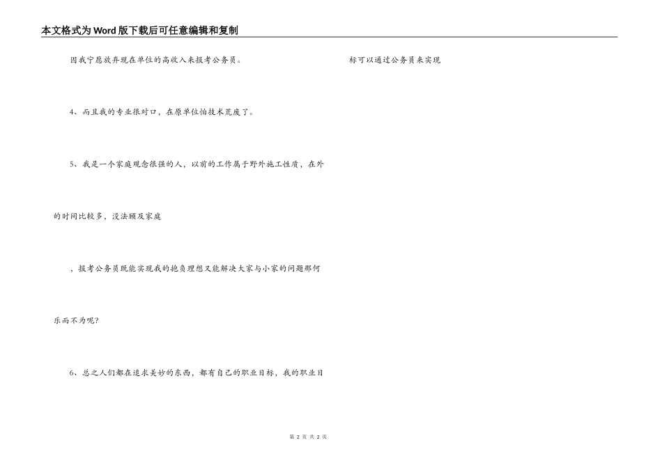 公务员面试技巧-为何要报考公务员？_第2页