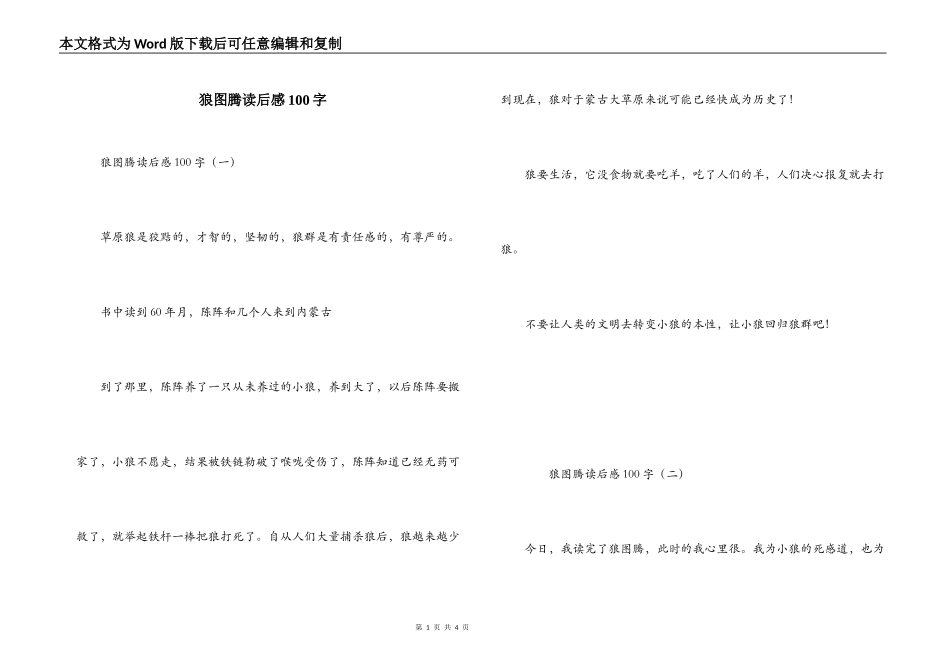 狼图腾读后感100字_第1页