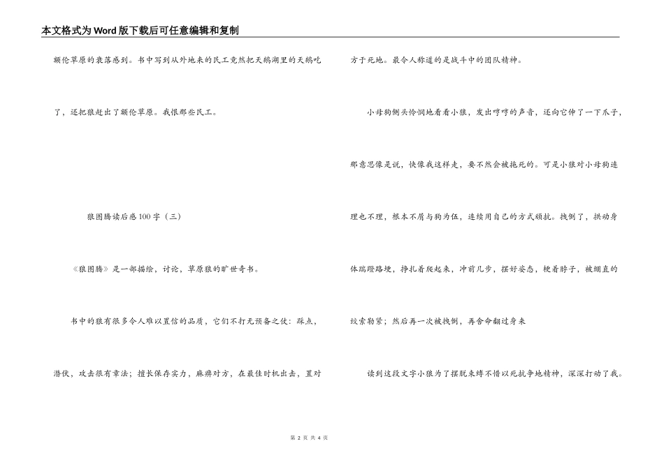 狼图腾读后感100字_第2页