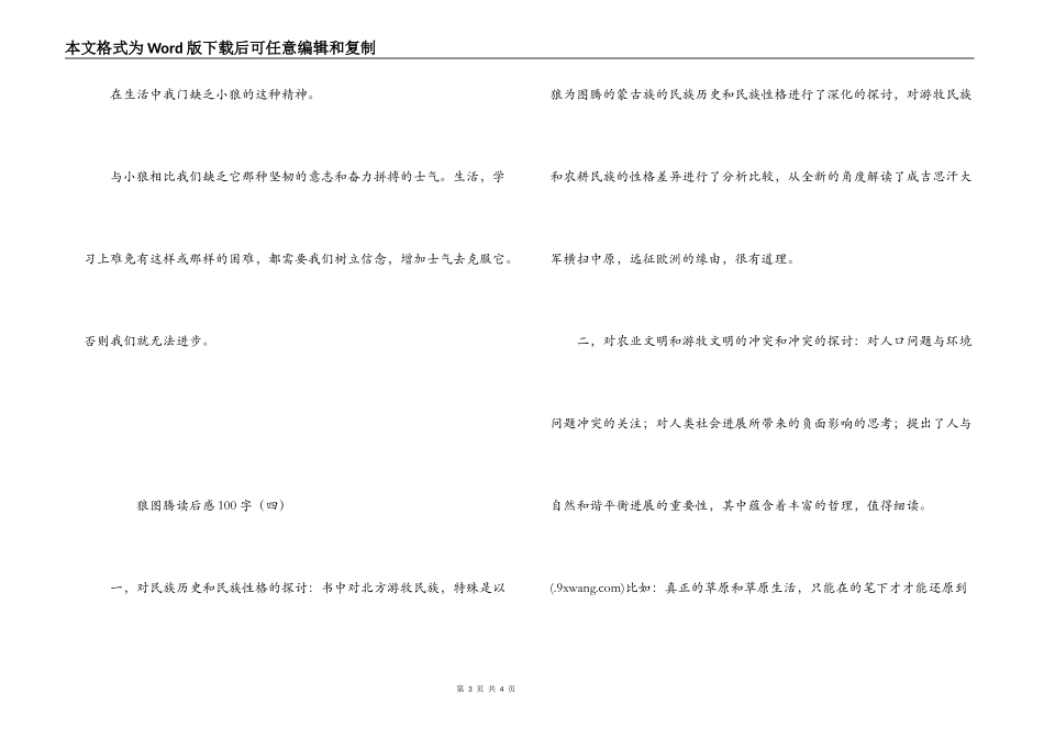 狼图腾读后感100字_第3页