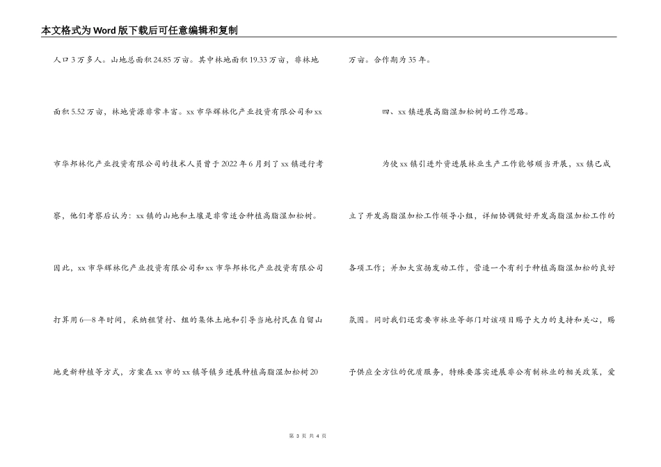 XX镇引进外资发展林业生产的报告_第3页
