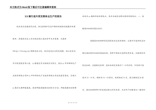 XX镇引进外资发展林业生产的报告