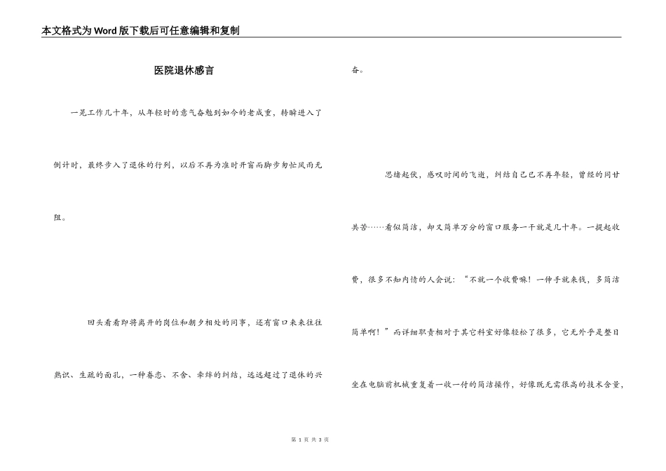 医院退休感言_第1页