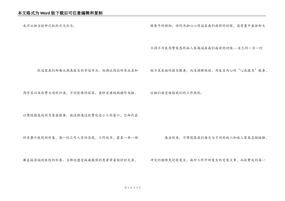 医院退休感言_第2页