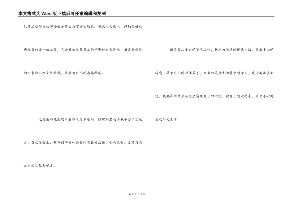 医院退休感言_第3页