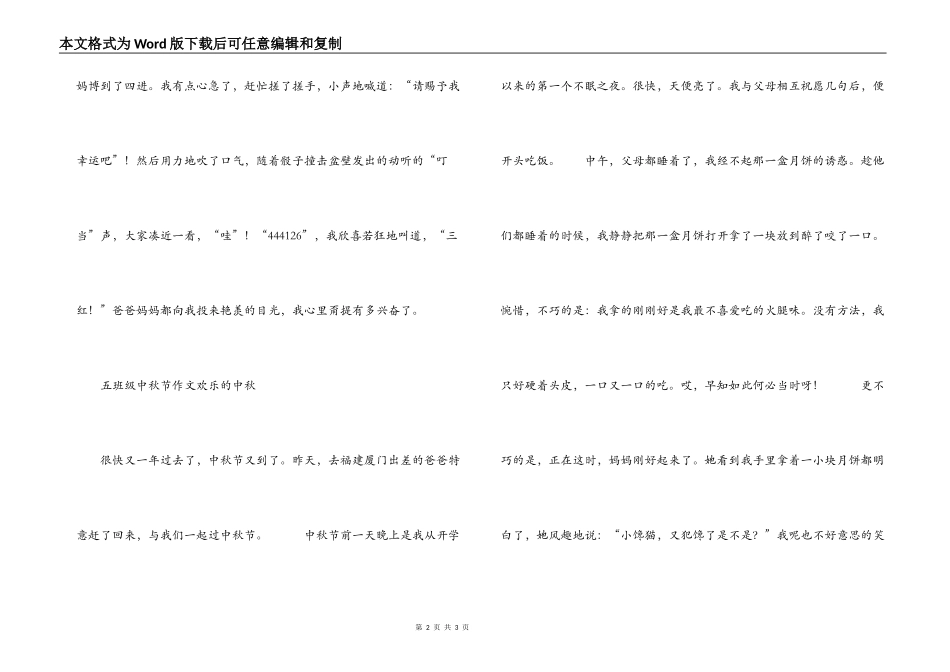 小学五年级中秋节作文 快乐的中秋_第2页