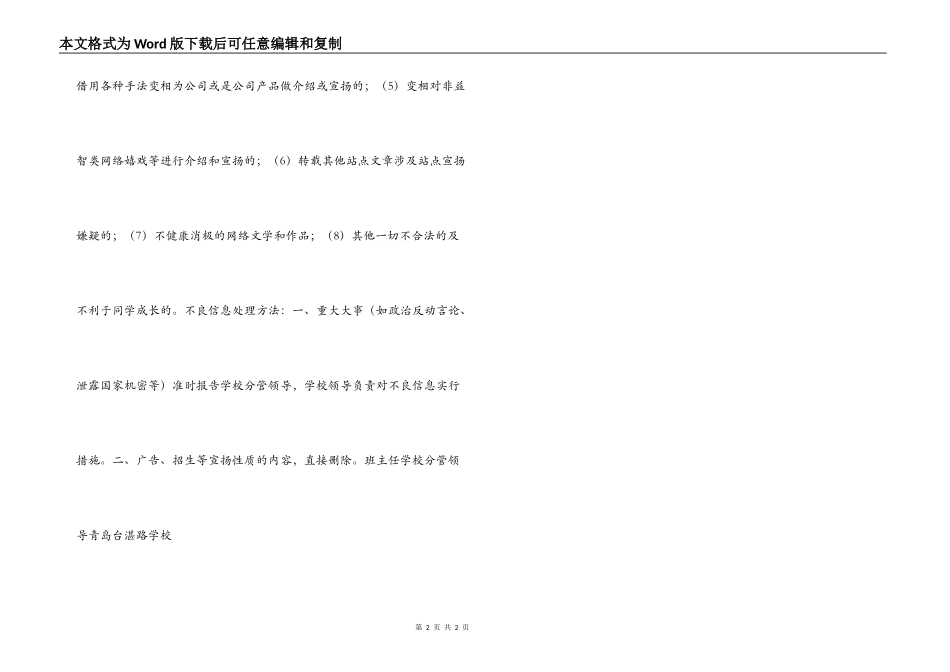 小学班级博客安全管理目标责任书范本_第2页