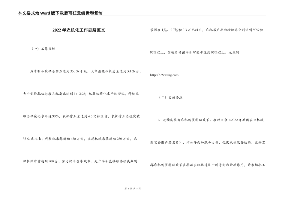 2022年农机化工作思路范文_第1页