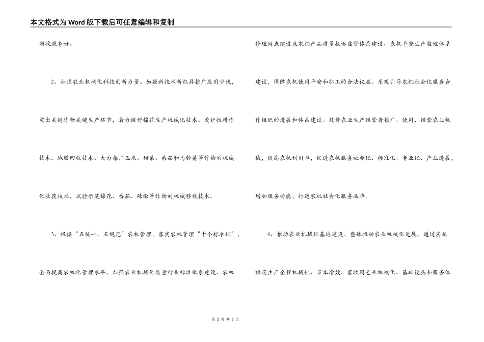 2022年农机化工作思路范文_第2页