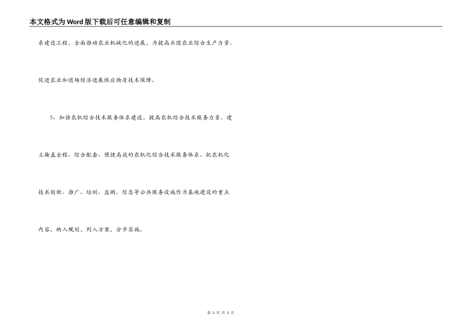 2022年农机化工作思路范文_第3页