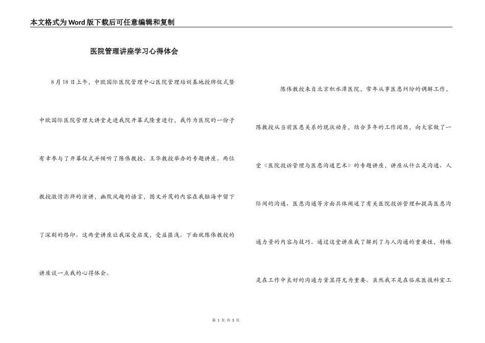 医院管理讲座学习心得体会_第1页