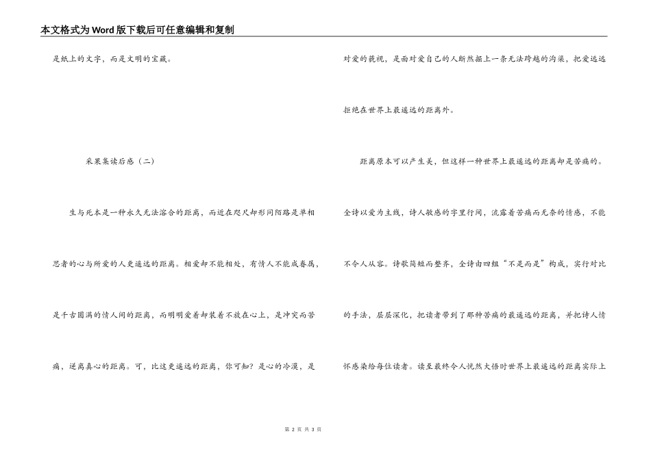 采果集读后感_第2页