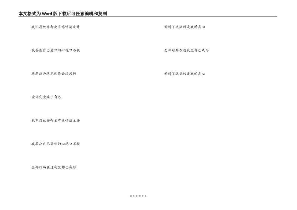 歌曲‘绝口不提爱你’主持人串词；绝口不提爱你歌词_第3页