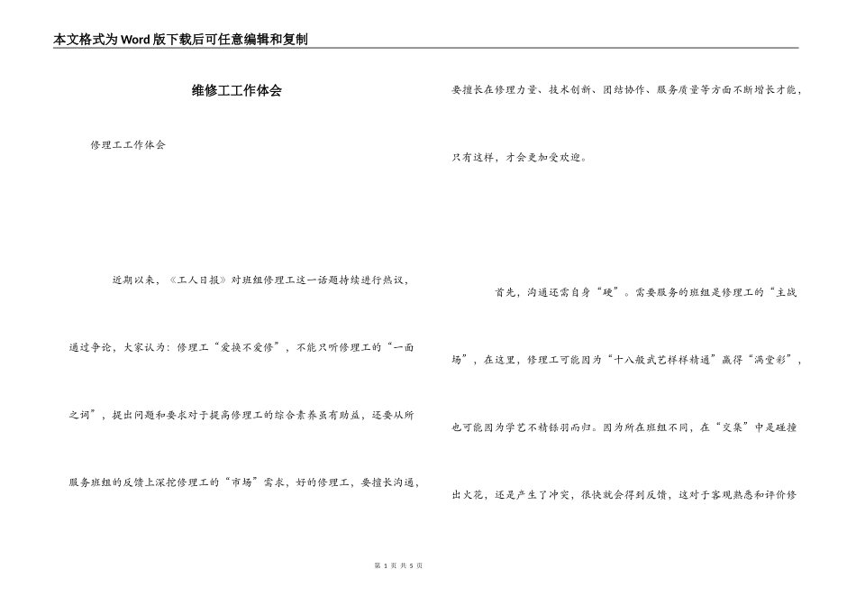 维修工工作体会_第1页