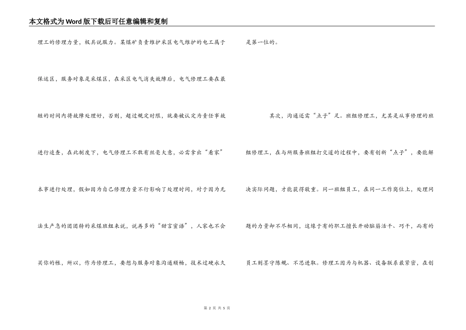维修工工作体会_第2页