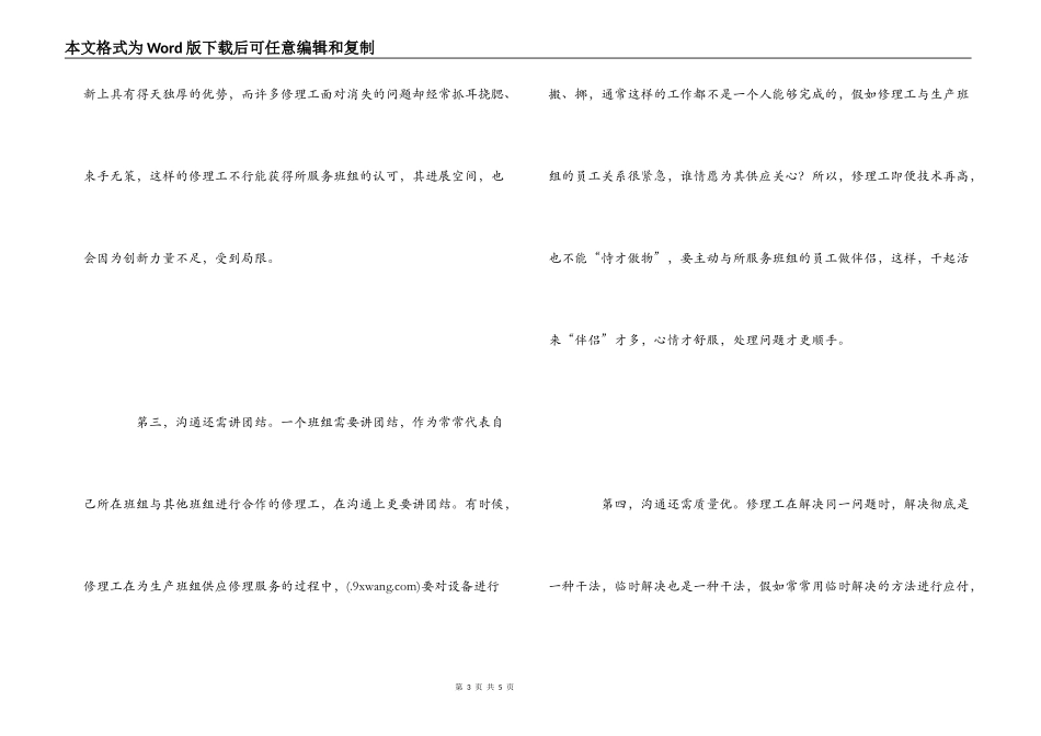 维修工工作体会_第3页