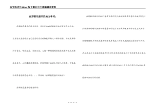 在那桃花盛开的地方串词；