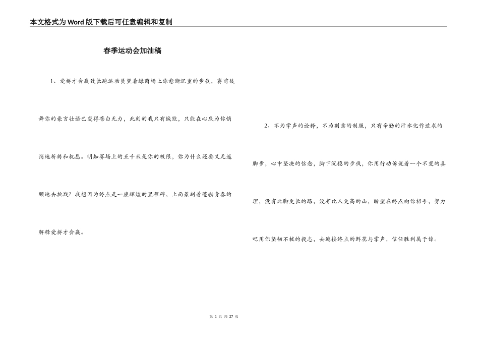 春季运动会加油稿_第1页