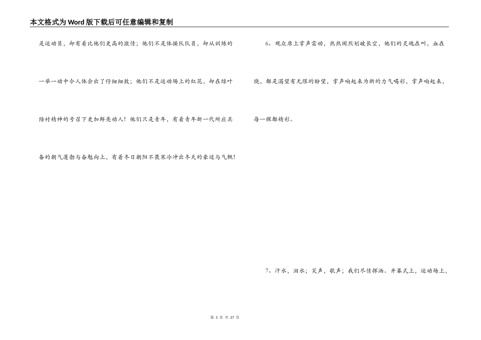 春季运动会加油稿_第3页