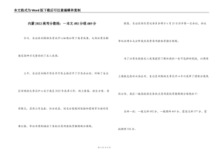 内蒙2022高考分数线：一本文492分理469分