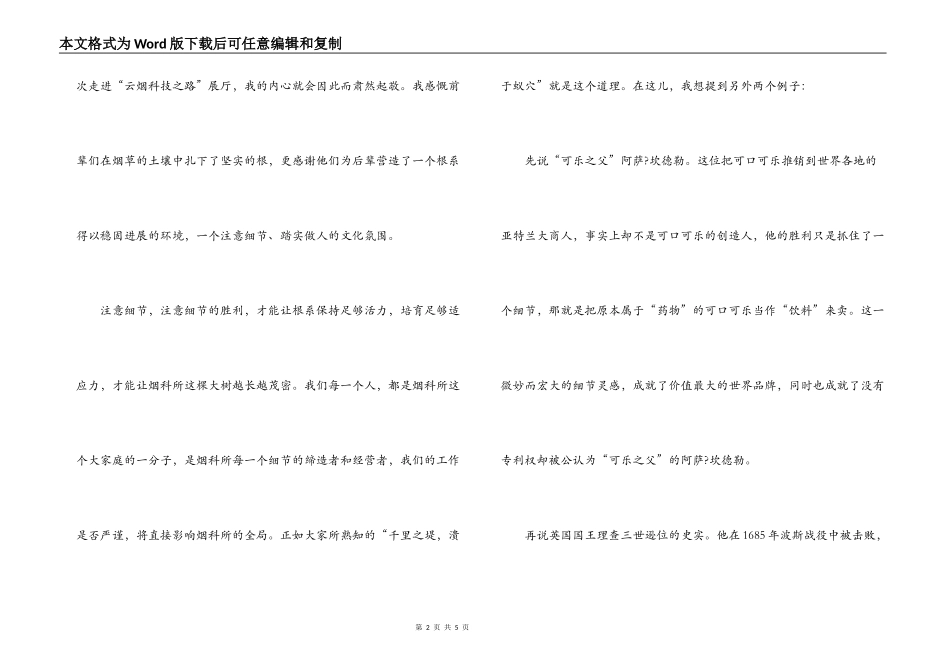 “烟科所在我心中”征文演讲稿_第2页