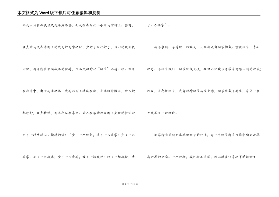“烟科所在我心中”征文演讲稿_第3页