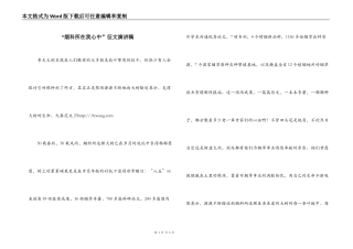 “烟科所在我心中”征文演讲稿