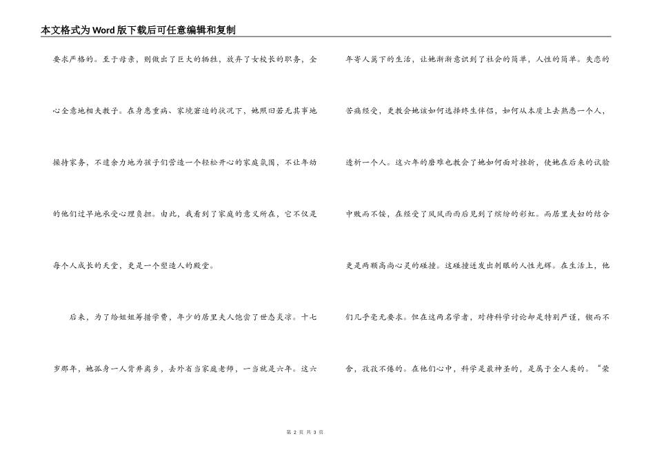 人物传记读后感之读《居里夫人传》有感_第2页