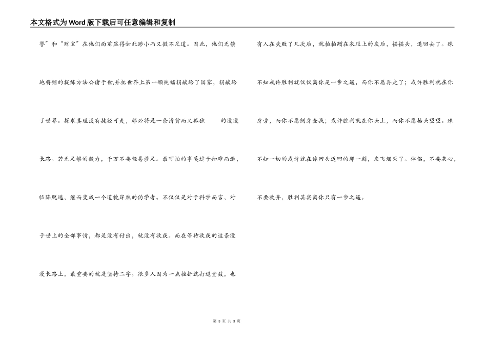 人物传记读后感之读《居里夫人传》有感_第3页