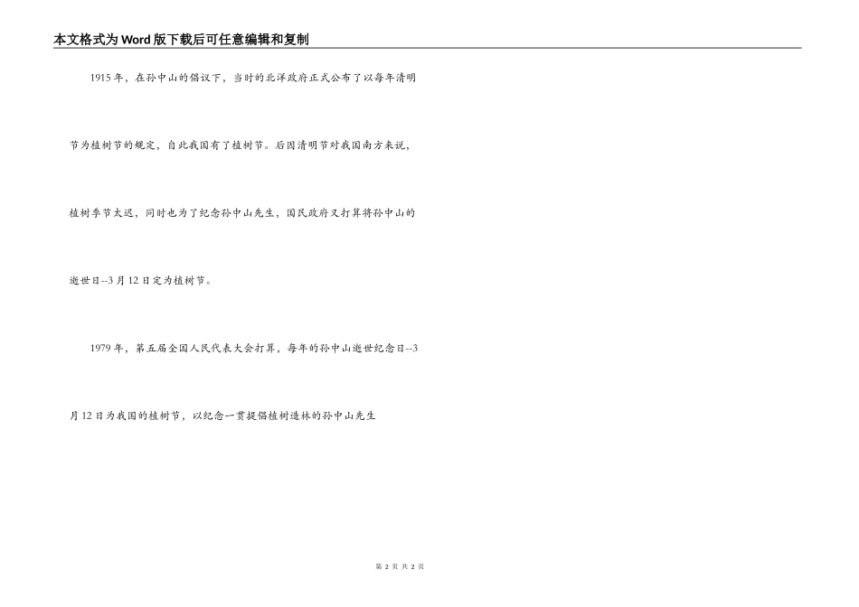植树节是纪念谁的_第2页