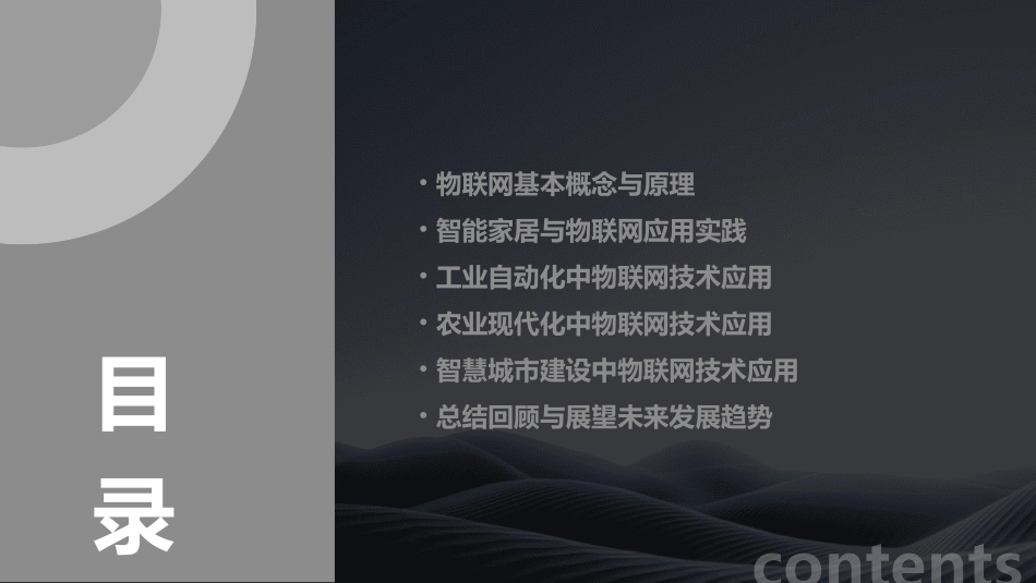 物联网心得体会范文(精选)_第2页