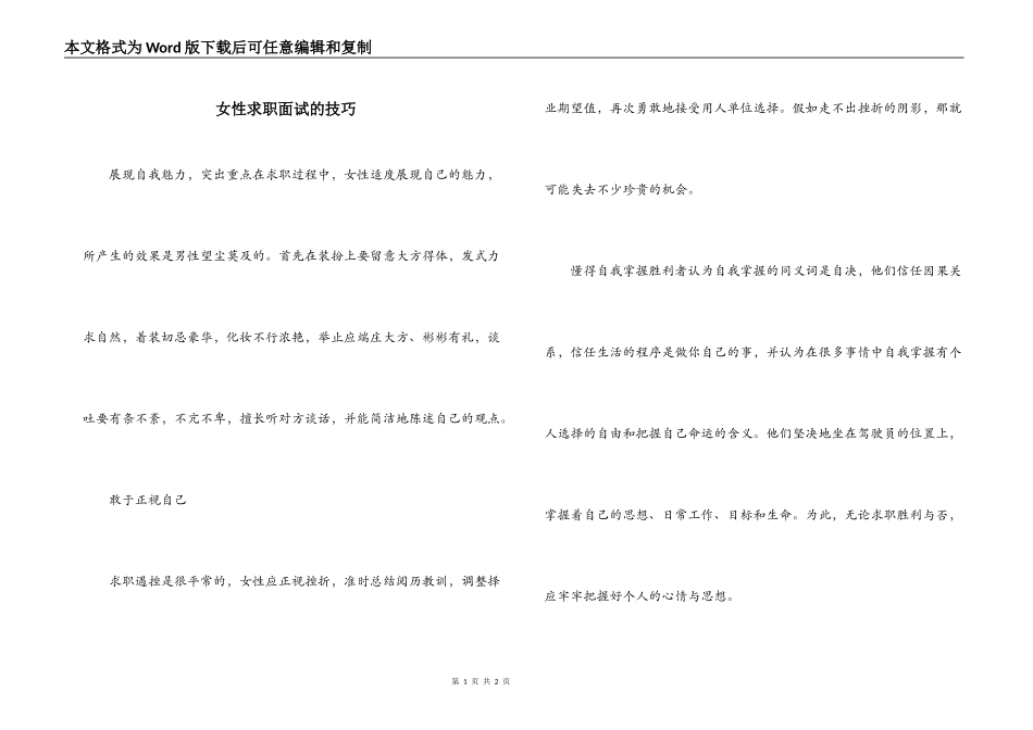 女性求职面试的技巧_第1页
