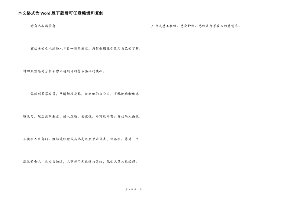 女性求职面试的技巧_第2页