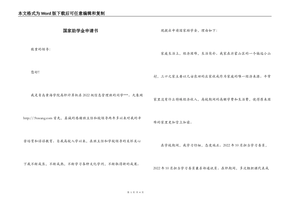 国家助学金申请书_第1页