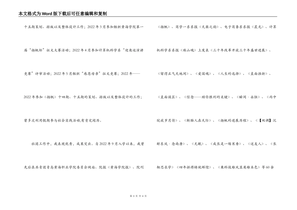 国家助学金申请书_第3页