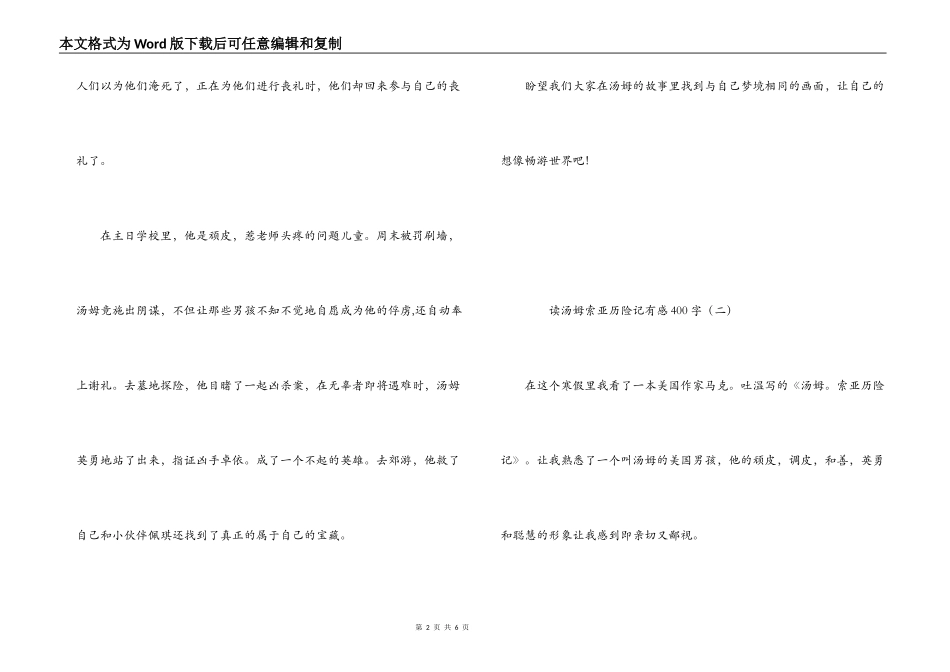 读汤姆索亚历险记有感400字_第2页