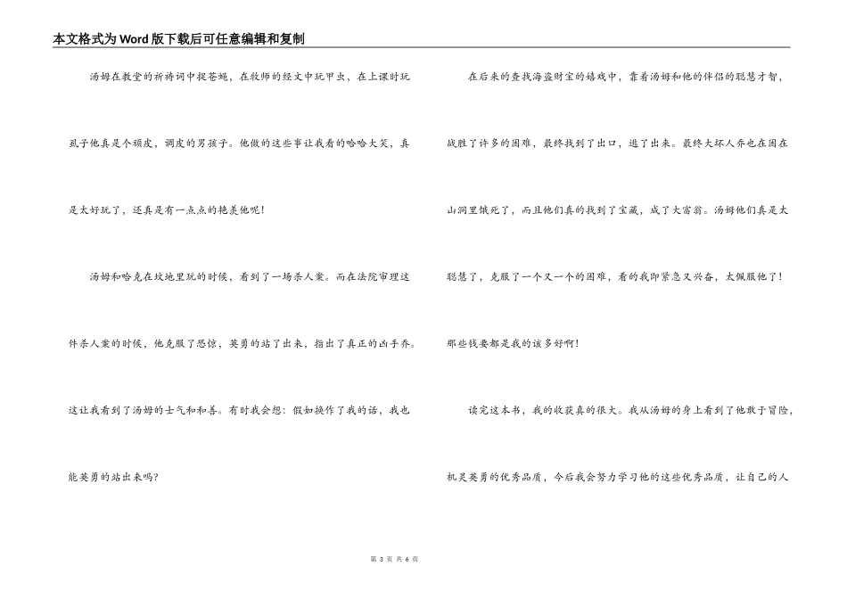 读汤姆索亚历险记有感400字_第3页