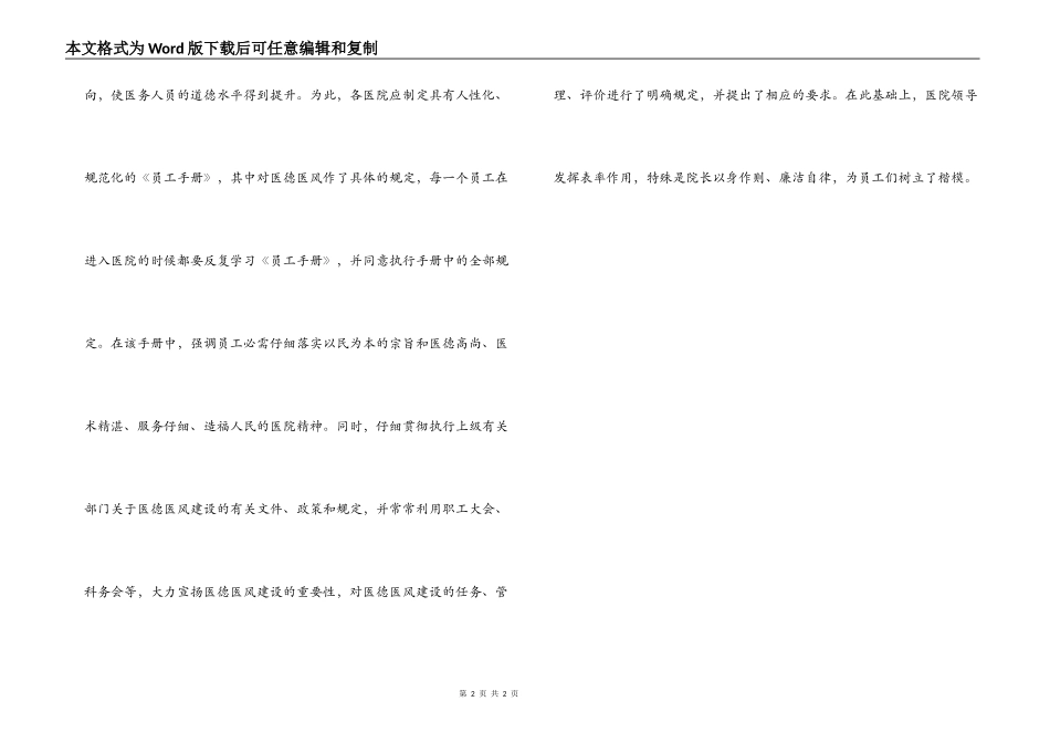 医德医风学习心得_第2页