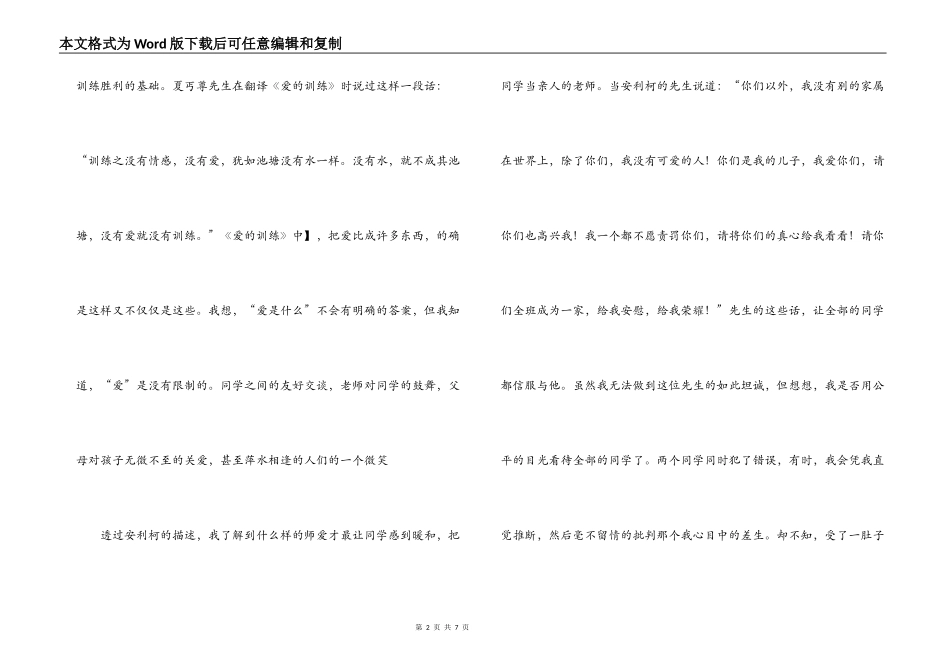《爱的教育》读后感_2_第2页