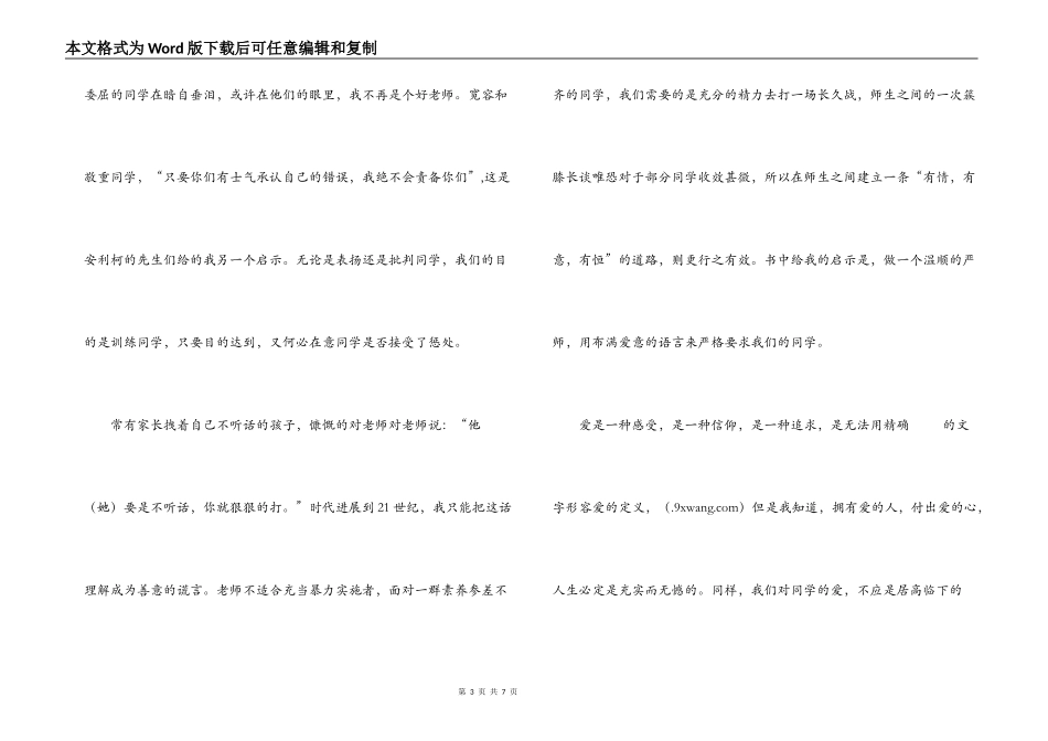 《爱的教育》读后感_2_第3页