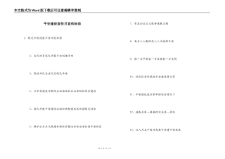 平安建设宣传月宣传标语