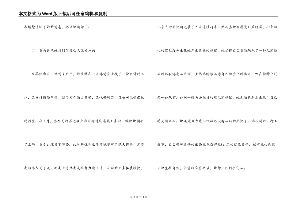 普通社保工作人员事迹材料_第2页