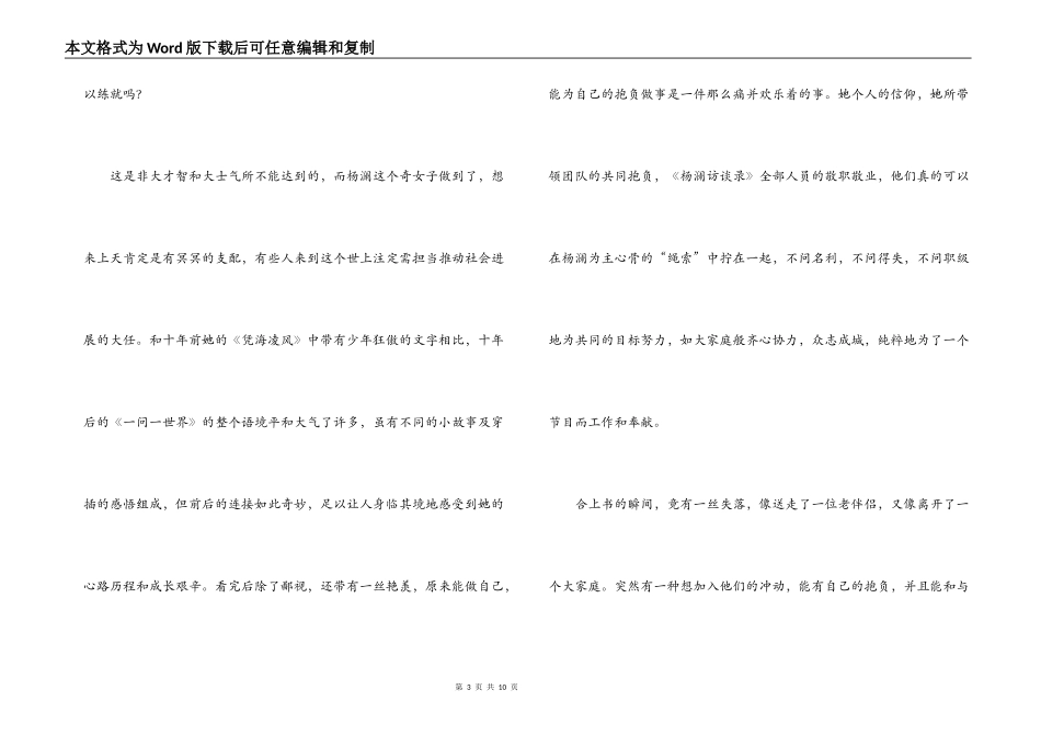 《一问一世界》读后感_第3页