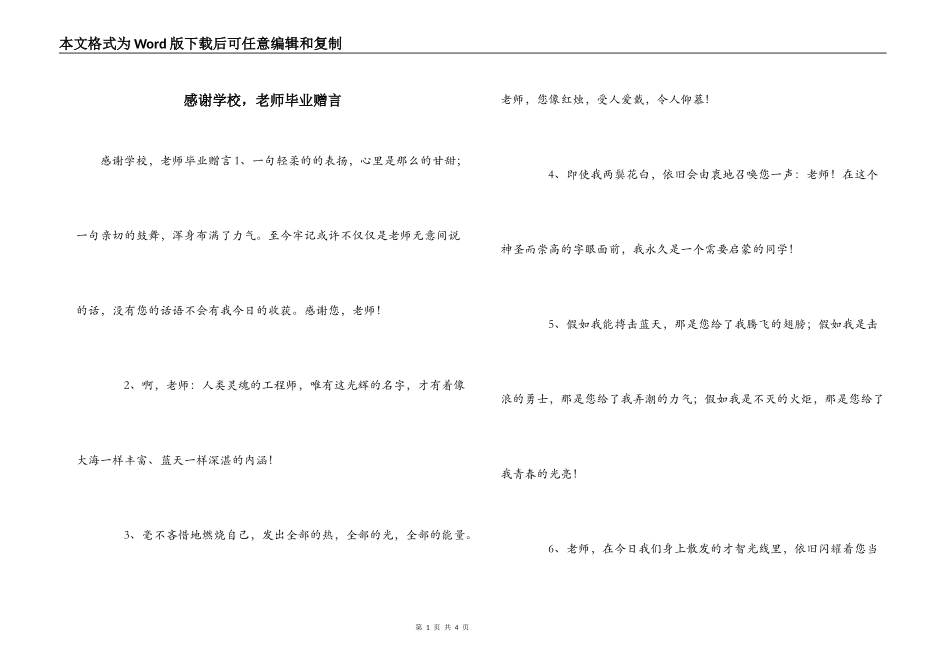 感谢学校，老师毕业赠言_第1页