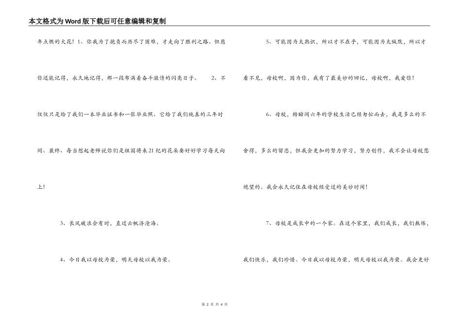感谢学校，老师毕业赠言_第2页