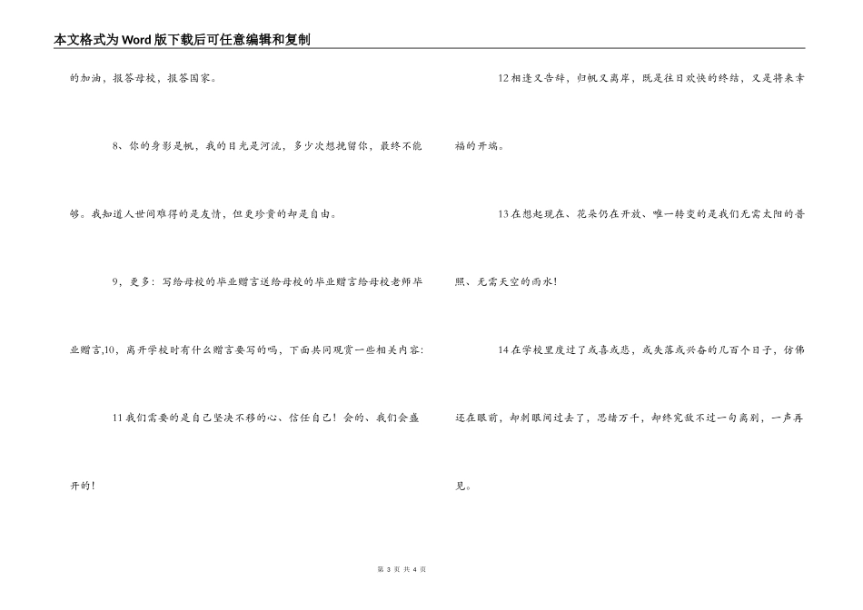 感谢学校，老师毕业赠言_第3页