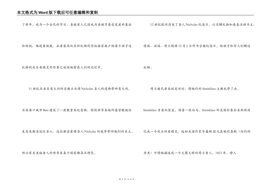 圣诞老人的传说_第2页